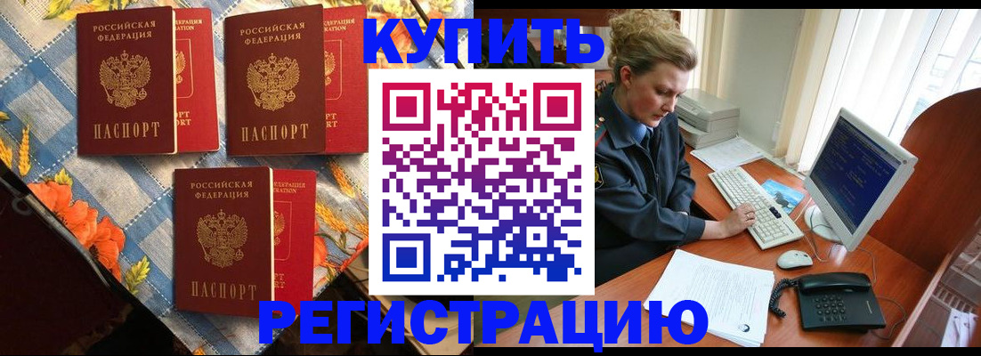 прописка 2025 в Порхове