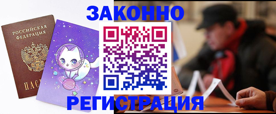 временная регистрация для школы в Порхове