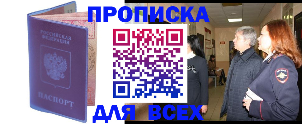 прописка ребенка в Порхове